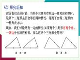 華東師大版數(shù)學(xué)2024八年級上冊 12.2.4.角邊角 PPT課件+教案