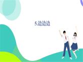 華東師大版數(shù)學2024八年級上冊 12.2.5.邊邊邊 PPT課件+教案