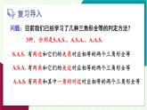 華東師大版數(shù)學2024八年級上冊 12.2.5.邊邊邊 PPT課件+教案