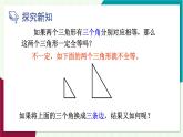 華東師大版數(shù)學2024八年級上冊 12.2.5.邊邊邊 PPT課件+教案