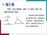 華東師大版數(shù)學2024八年級上冊 12.2.5.邊邊邊 PPT課件+教案