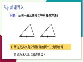 華東師大版數(shù)學(xué)2024八年級(jí)上冊(cè) 12.2.6.斜邊直角邊 PPT課件+教案
