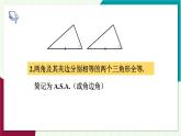 華東師大版數(shù)學(xué)2024八年級(jí)上冊(cè) 12.2.6.斜邊直角邊 PPT課件+教案