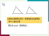 華東師大版數(shù)學(xué)2024八年級(jí)上冊(cè) 12.2.6.斜邊直角邊 PPT課件+教案