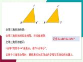 華東師大版數(shù)學(xué)2024八年級(jí)上冊(cè) 12.2.1.全等三角形 2.全等三角形的判定條件 PPT課件+教案