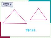 華東師大版數(shù)學(xué)2024八年級(jí)上冊(cè) 12.3.1.等腰三角形的性質(zhì) PPT課件+教案