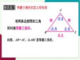 華東師大版數(shù)學(xué)2024八年級(jí)上冊(cè) 12.3.1.等腰三角形的性質(zhì) PPT課件+教案