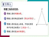 華東師大版數(shù)學(xué)2024八年級(jí)上冊(cè) 12.3.2.等腰三角形的判定 PPT課件+教案