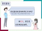 華東師大版數(shù)學(xué)2024八年級(jí)上冊(cè) 12.3.2.等腰三角形的判定 PPT課件+教案