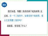 華東師大版數(shù)學(xué)2024八年級(jí)上冊(cè) 12.3.2.等腰三角形的判定 PPT課件+教案