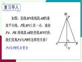 華東師大版數(shù)學(xué)2024八年級上冊 12.5.2.線段垂直平分線 PPT課件+教案
