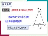 華東師大版數(shù)學(xué)2024八年級上冊 12.5.2.線段垂直平分線 PPT課件+教案