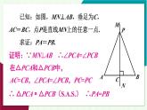 華東師大版數(shù)學(xué)2024八年級上冊 12.5.2.線段垂直平分線 PPT課件+教案