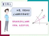 華東師大版數(shù)學2024八年級上冊 12.5.3.角平分線 PPT課件+教案