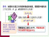 華東師大版數(shù)學(xué)2024八年級(jí)上冊(cè) 13.1.1.直角三角形三邊的關(guān)系 PPT課件+教案