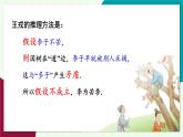 華東師大版數(shù)學(xué)2024八年級上冊 13.1.3.反證法 PPT課件+教案