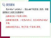 華東師大版數(shù)學(xué)2024八年級上冊 13.1.3.反證法 PPT課件+教案