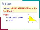華東師大版數(shù)學(xué)2024八年級(jí)上冊(cè) 13.2.第2課時(shí)勾股定理的應(yīng)用（2） PPT課件+教案