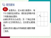 華東師大版數(shù)學(xué)2024八年級(jí)上冊(cè) 13.2.第2課時(shí)勾股定理的應(yīng)用（2） PPT課件+教案