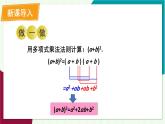 華東師大版數(shù)學(xué)2024八年級(jí)上冊(cè) 11.3.2.兩數(shù)和（差）的平方 PPT課件+教案