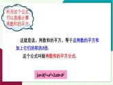 華東師大版數(shù)學(xué)2024八年級(jí)上冊(cè) 11.3.2.兩數(shù)和（差）的平方 PPT課件+教案