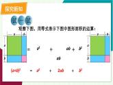 華東師大版數(shù)學(xué)2024八年級(jí)上冊(cè) 11.3.2.兩數(shù)和（差）的平方 PPT課件+教案