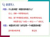 華東師大版數(shù)學(xué)2024八年級(jí)上冊(cè) 12.1.2.定理與證明 PPT課件+教案