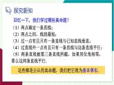 華東師大版數(shù)學(xué)2024八年級(jí)上冊(cè) 12.1.2.定理與證明 PPT課件+教案