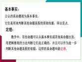華東師大版數(shù)學(xué)2024八年級(jí)上冊(cè) 12.1.2.定理與證明 PPT課件+教案