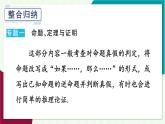 華東師大版數(shù)學(xué)2024八年級(jí)上冊(cè) 12.6.章末復(fù)習(xí) PPT課件+教案