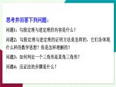 華東師大版數(shù)學(xué)2024八年級(jí)上冊(cè) 13.3.本章復(fù)習(xí) PPT課件+教案