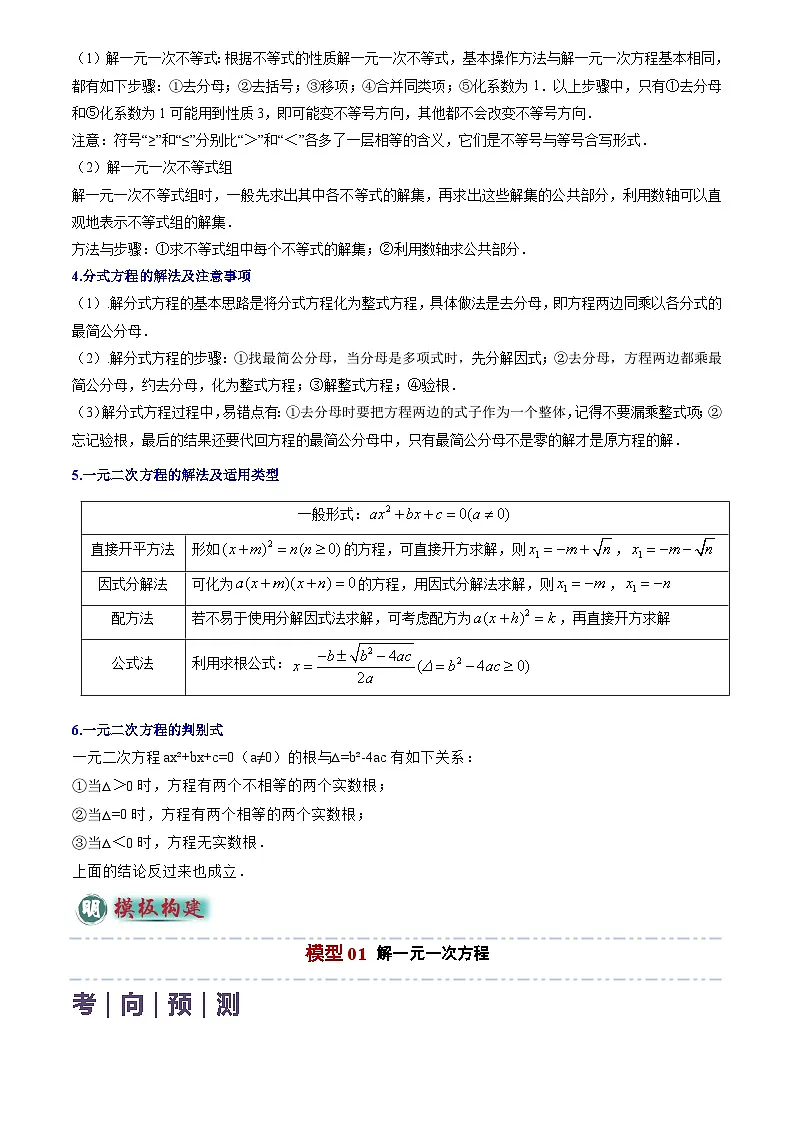 2025年中考数学专题复习练习专题02解方程(组)与不等式(组)(解析版)第2页