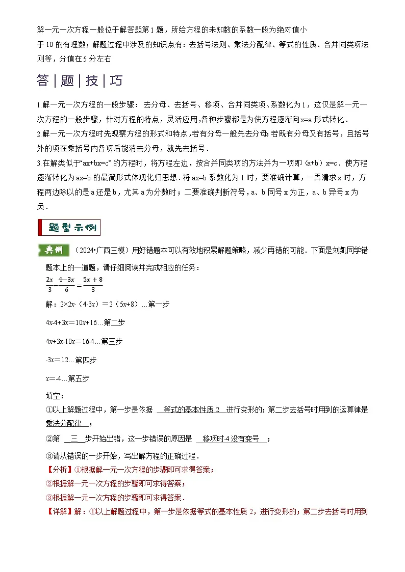 2025年中考数学专题复习练习专题02解方程(组)与不等式(组)(解析版)第3页