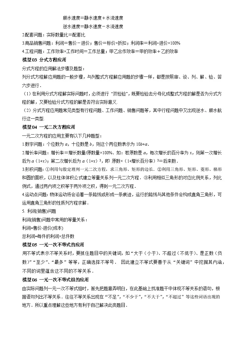 2025年中考数学专题复习练习专题03方程(组)与不等式(组)的应用(解析版)第2页