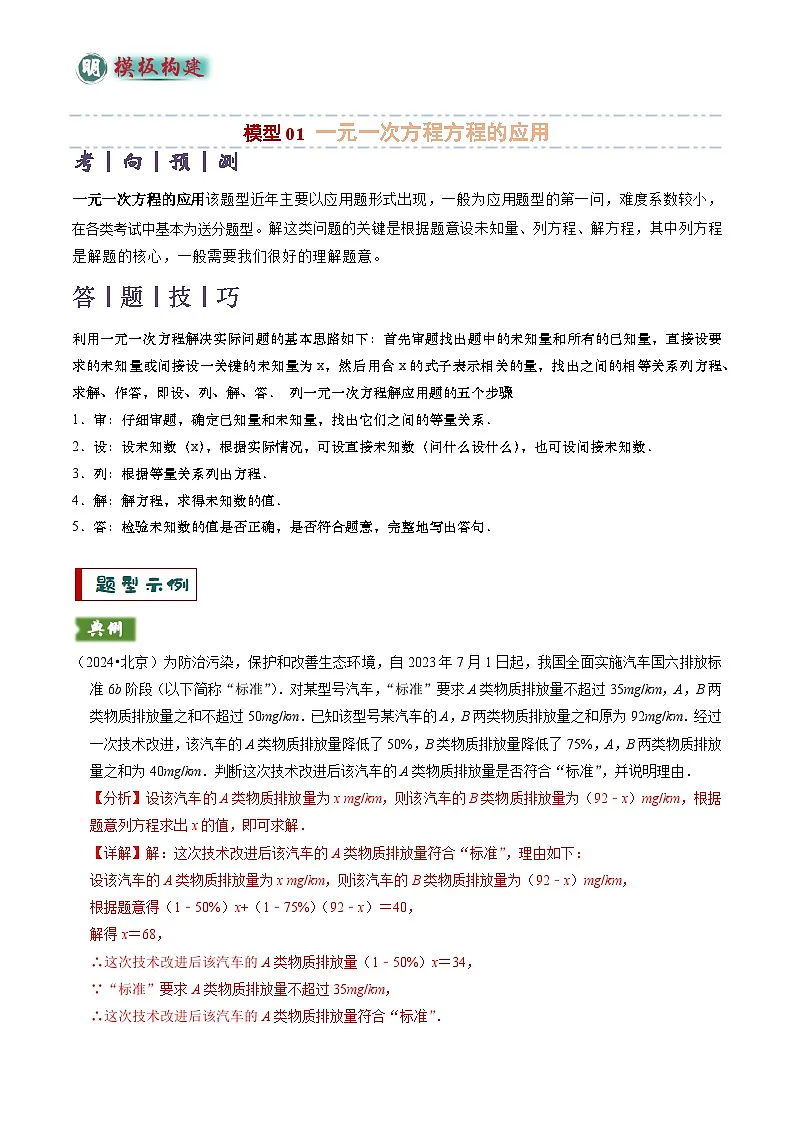 2025年中考数学专题复习练习专题03方程(组)与不等式(组)的应用(解析版)第3页