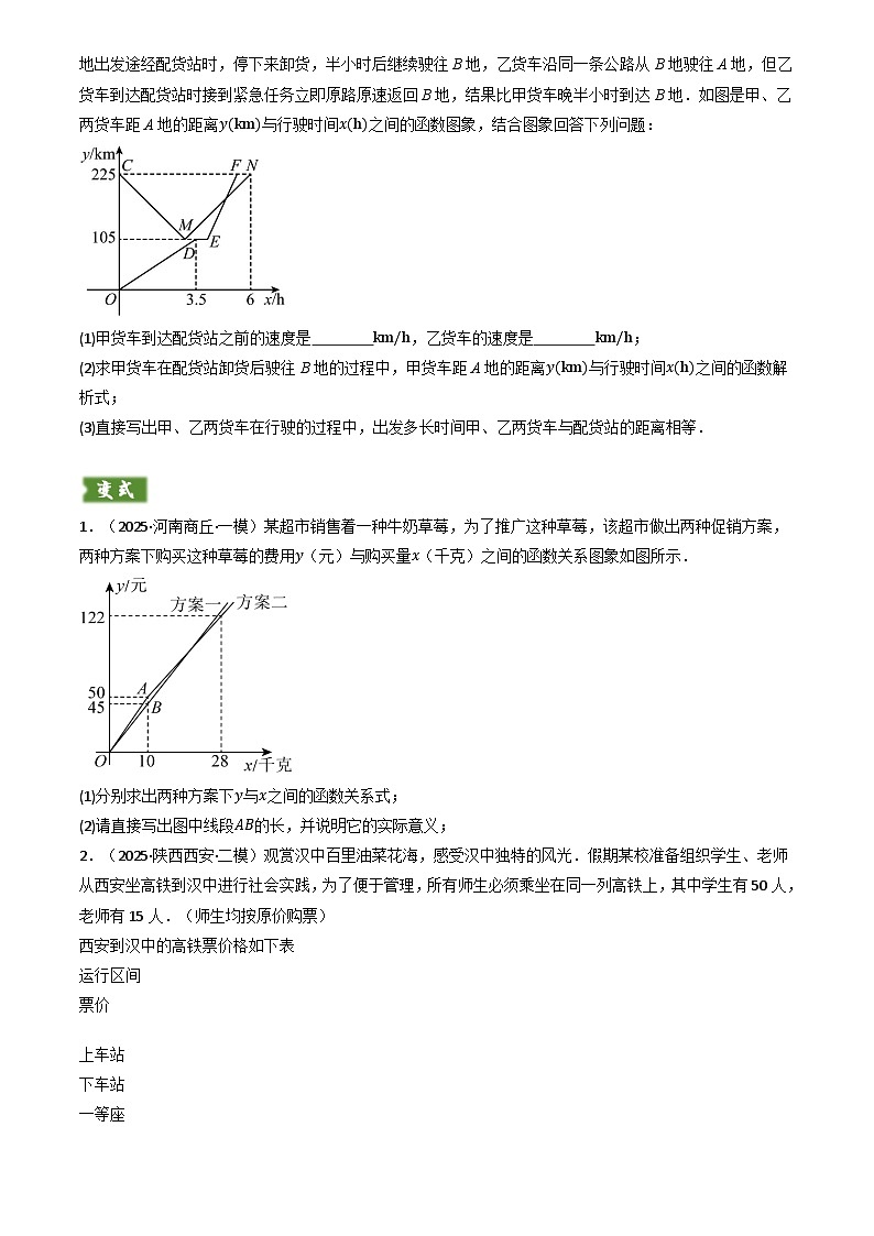 2025年中考数学专题复习练习专题05函数的实际应用解答题综合应用(3大函数)(原卷版)第3页