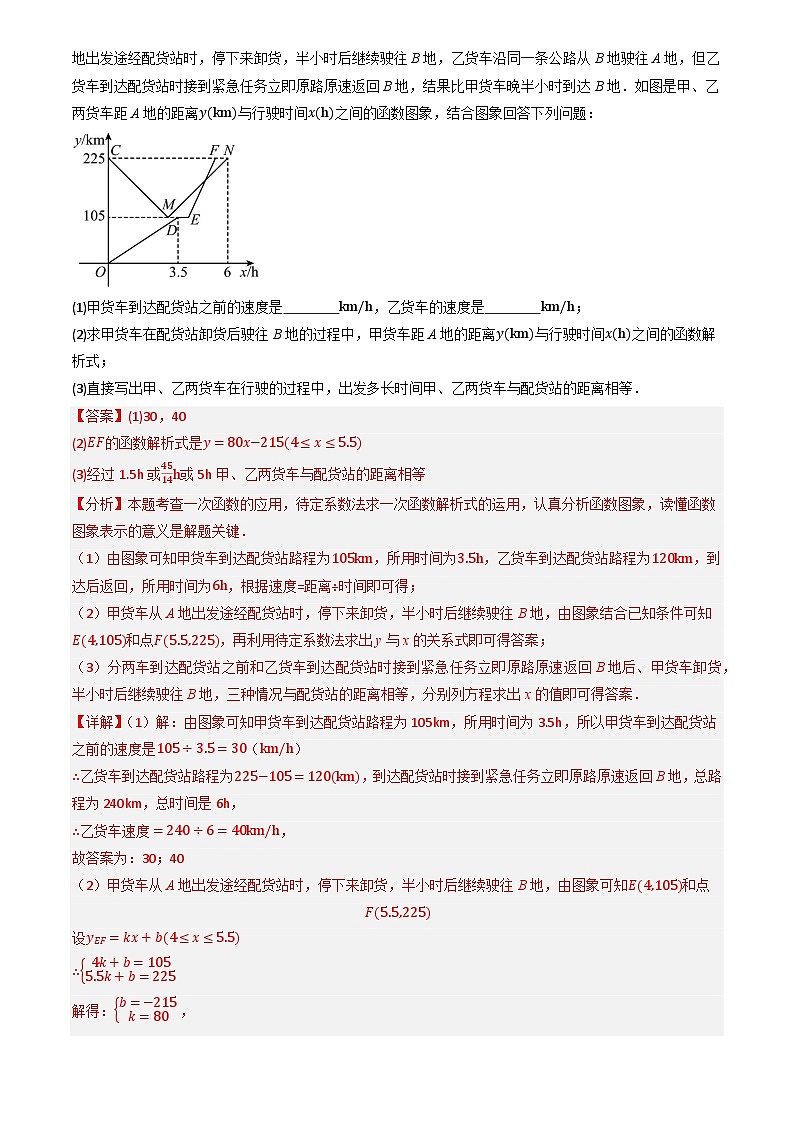 2025年中考数学专题复习练习专题05函数的实际应用解答题综合应用(3大函数)(解析版)第3页