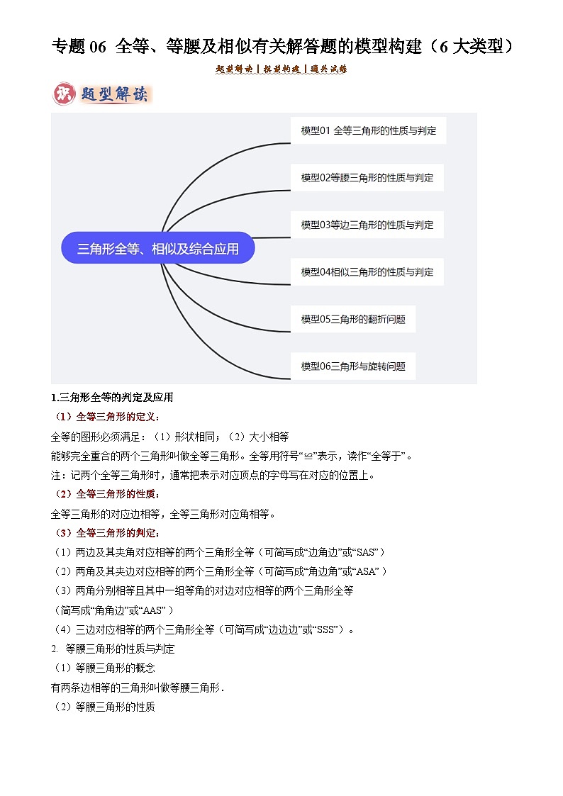 2025年中考数学专题复习练习专题06 全等、等腰及相似有关解答题的模型构建(6大类型)(原卷版)第1页