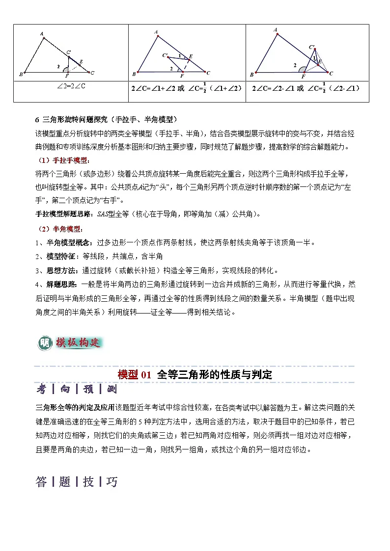 2025年中考数学专题复习练习专题06 全等、等腰及相似有关解答题的模型构建(6大类型)(解析版)第3页