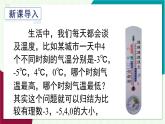 湘教版數(shù)學2024七年級上冊 1.3 有理數(shù)大小的比較 PPT課件+教案