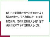 湘教版數(shù)學2024七年級上冊 1.3 有理數(shù)大小的比較 PPT課件+教案