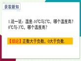 湘教版數(shù)學2024七年級上冊 1.3 有理數(shù)大小的比較 PPT課件+教案