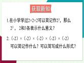 湘教版數(shù)學2024七年級上冊 1.6 第1課時 有理數(shù)的乘方 PPT課件+教案