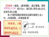 湘教版數(shù)學2024七年級上冊 1.6 第1課時 有理數(shù)的乘方 PPT課件+教案