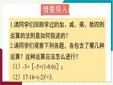 湘教版數(shù)學(xué)2024七年級(jí)上冊(cè) 1.7 有理數(shù)的混合運(yùn)算 PPT課件+教案