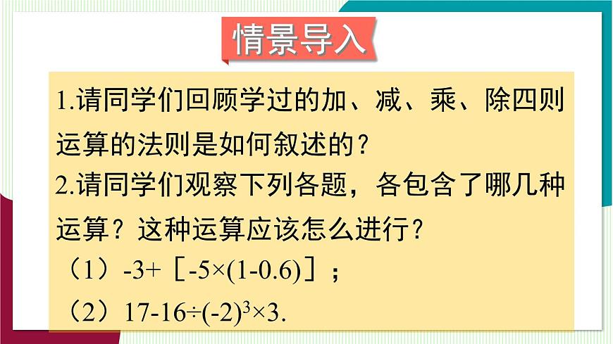 1.7 有理数的混合运算第3页