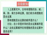 湘教版數(shù)學(xué)2024七年級(jí)上冊(cè) 1.7 有理數(shù)的混合運(yùn)算 PPT課件+教案