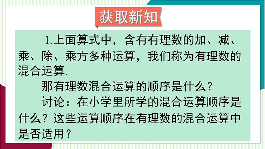 1.7 有理数的混合运算第4页