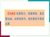 湘教版數(shù)學(xué)2024七年級(jí)上冊(cè) 1.7 有理數(shù)的混合運(yùn)算 PPT課件+教案