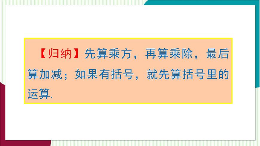 1.7 有理数的混合运算第5页